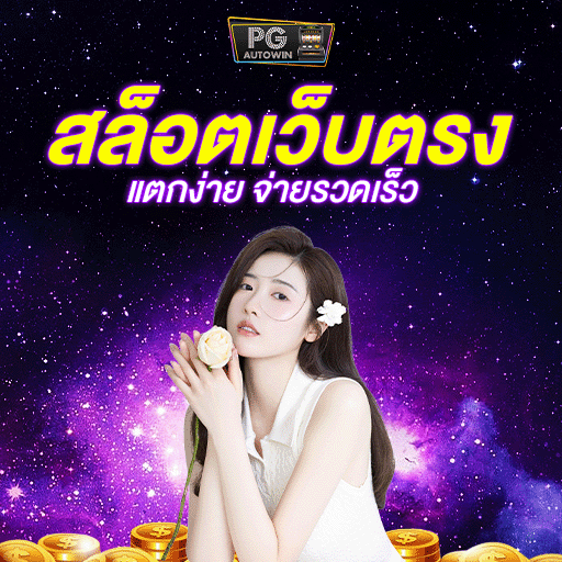 ทางเข้าเล่น TGAFERRARI ลิงก์เข้าไว ลุยสล็อตออนไลน์ได้ทันทีไม่มีสะดุด
